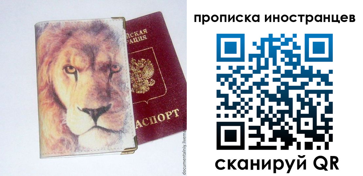 временная регистрация для всех в Грязях