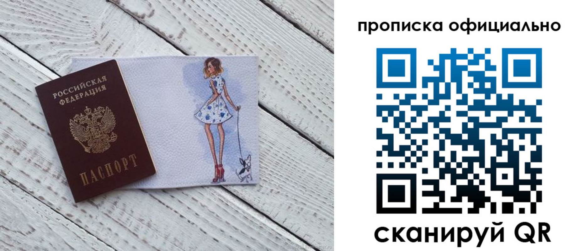 прописка штамп в Грязях