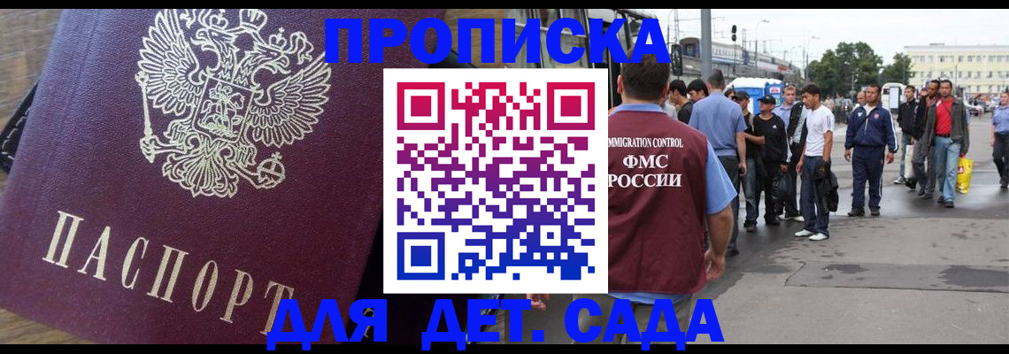 прописка ребенка в Грязях