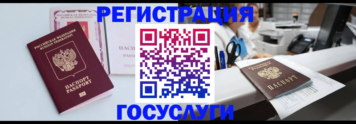 временная регистрация для всех в Грязях