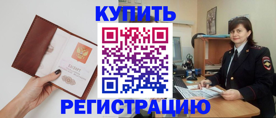 прописка 2025 в Грязях