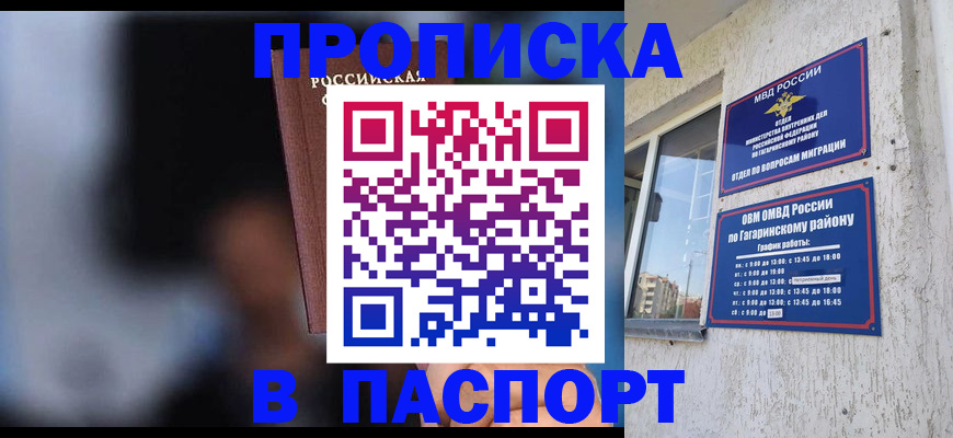 временная регистрация для всех в Грязях
